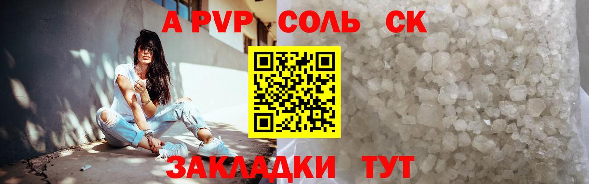 APVP крисы CK  Вход с VPN  APVP Crystall  Лабинск 