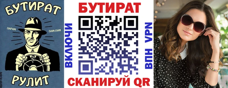 БУТИРАТ бутандиол  где можно купить   MEGA как зайти  Лабинск 