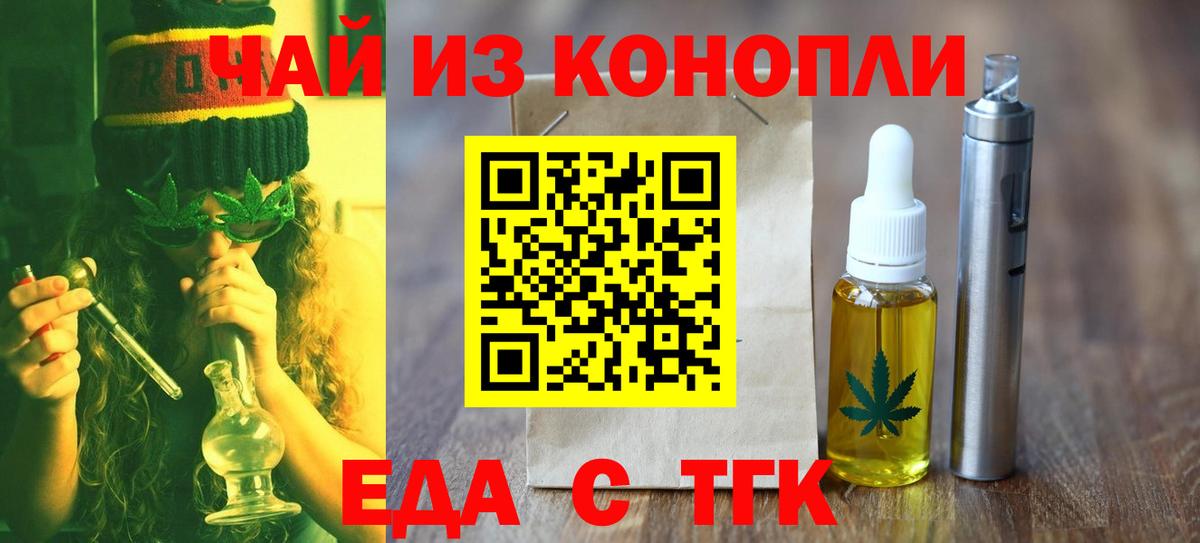 Лабинск  Еда ТГК конопля  Вход с VPN 