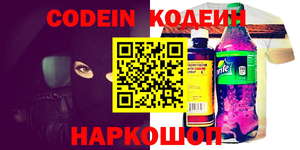 Кодеиновый сироп Lean Purple Drank  Codein напиток Lean (лин)  Лабинск  Вход с VPN 