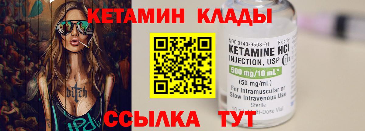 Кетамин VHQ  КЕТАМИН VHQ  Вход с VPN  Лабинск 