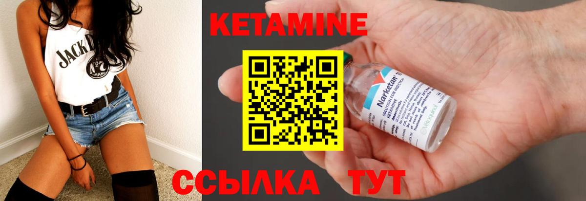 Кетамин VHQ Лабинск