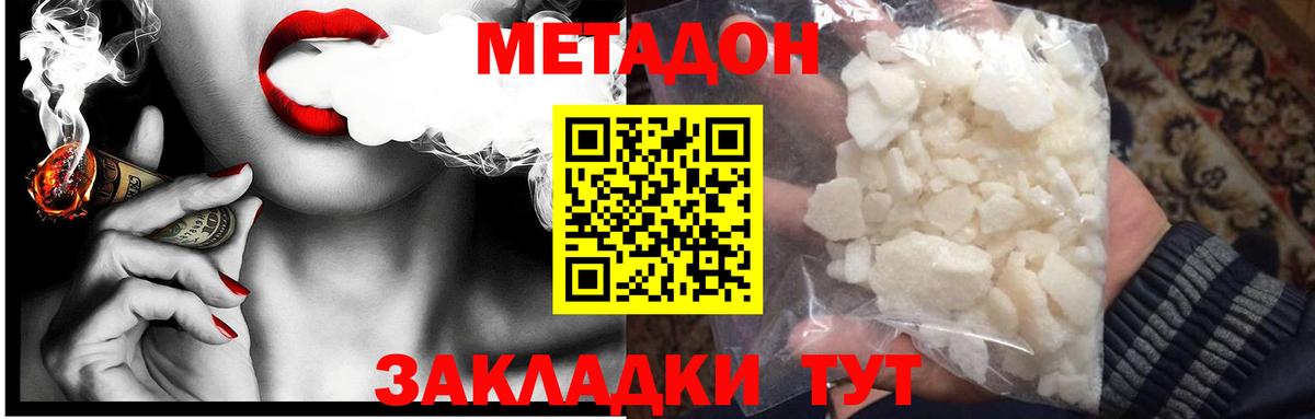 Метадон кристалл  mega ТОР  Метадон methadone  Лабинск  Вход с VPN 